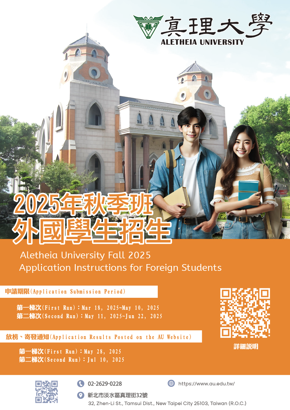 Aletheia University Fall 2025 Application Instructions for Foreign Students