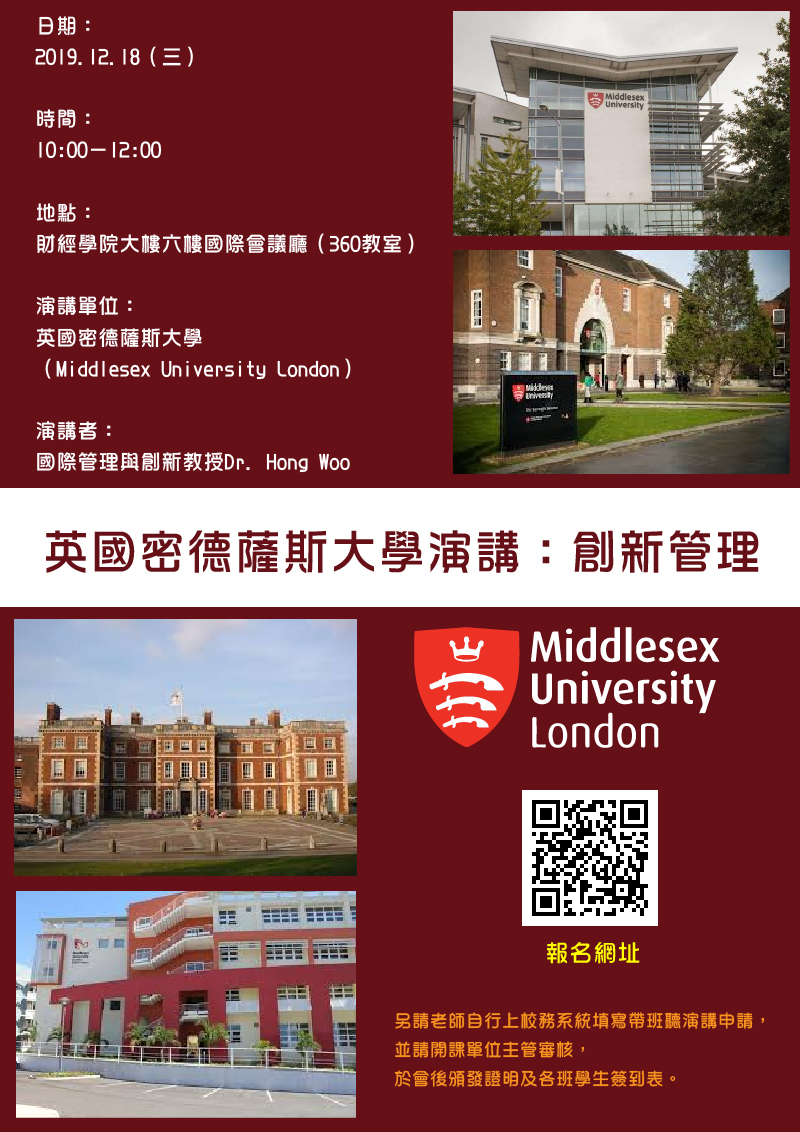 英國密徳薩斯大學-創新管理講座(宣傳海報)