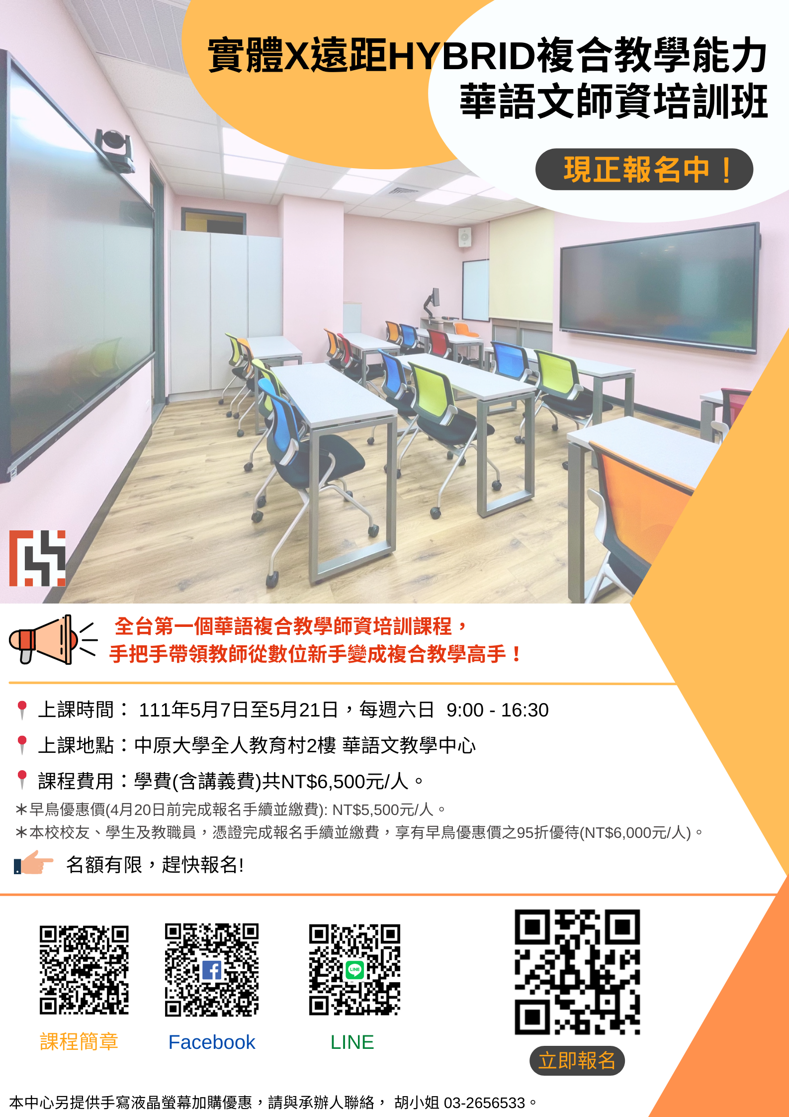 2022 中原大學華語文教學