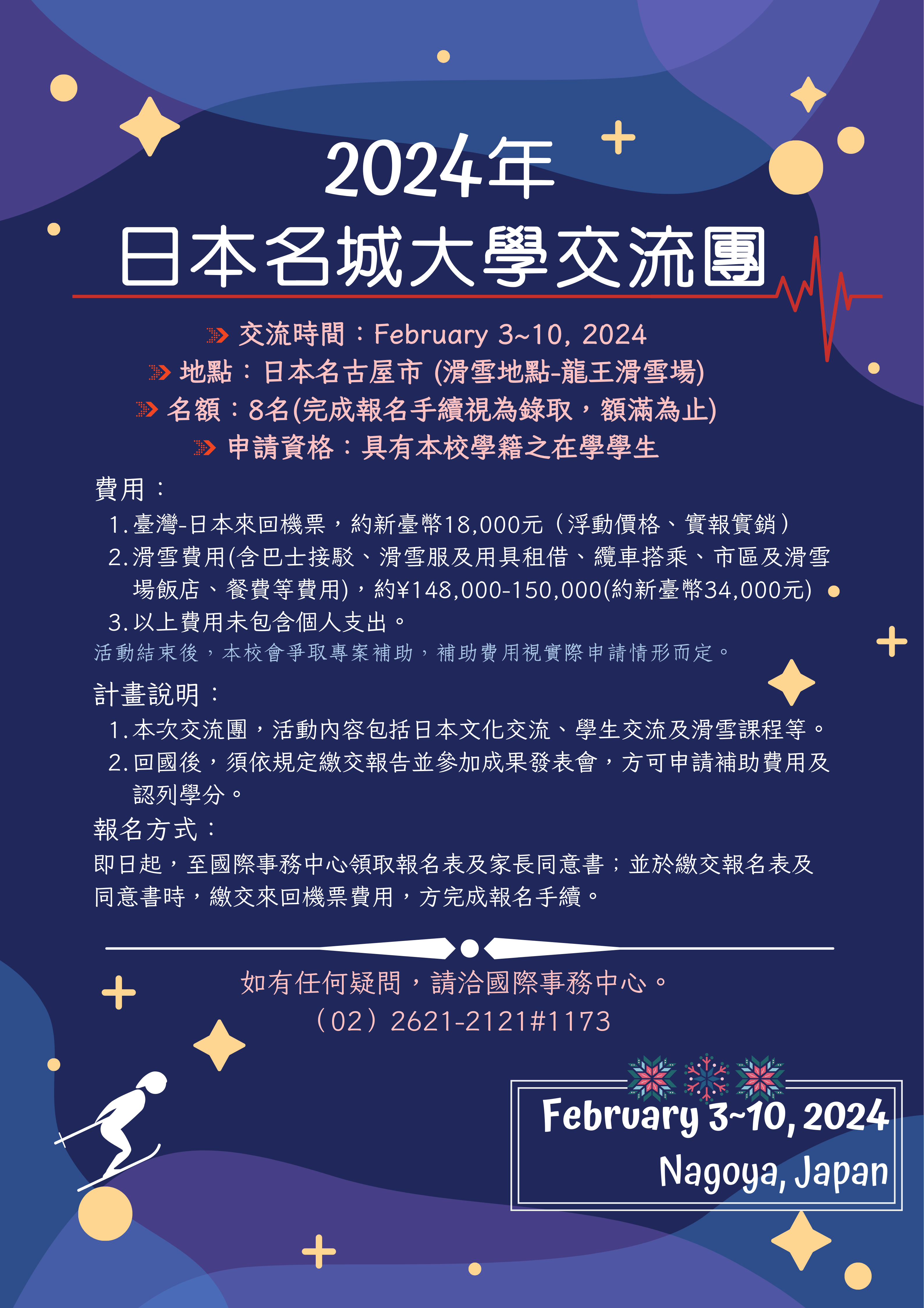 2024年 日本名城大學交流團-1004