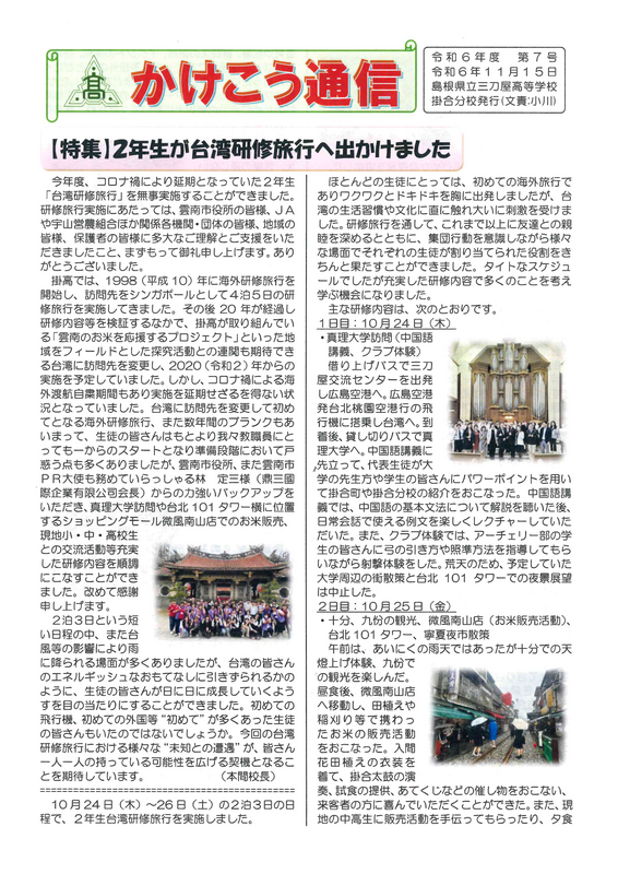 雲南市教育委員會及三刀屋高校掛合分校參訪本校後特來感謝信圖片