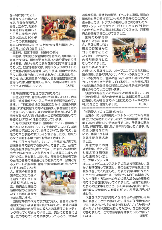 雲南市教育委員會及三刀屋高校掛合分校參訪本校後特來感謝信圖片