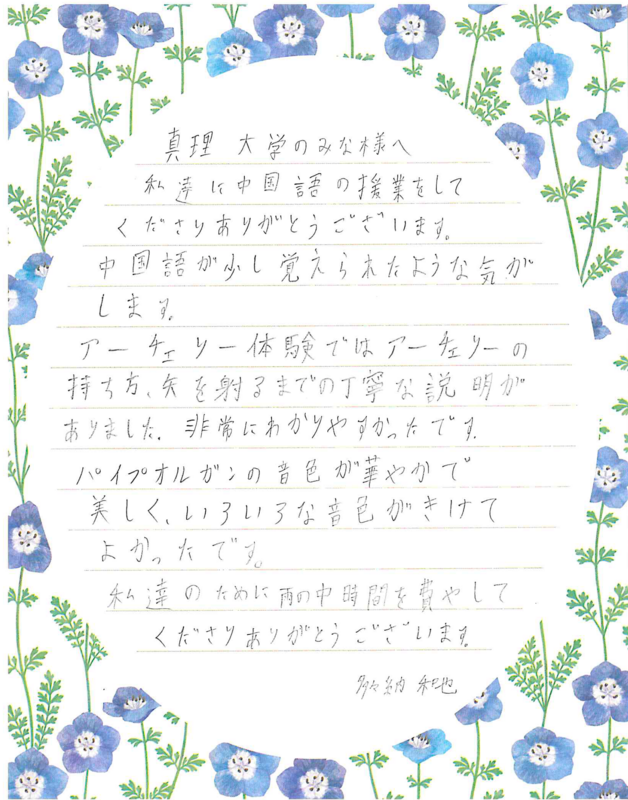 雲南市教育委員會及三刀屋高校掛合分校參訪本校後特來感謝信圖片