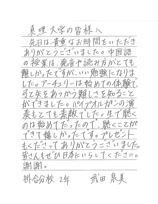 雲南市教育委員會及三刀屋高校掛合分校參訪本校後特來感謝信圖片