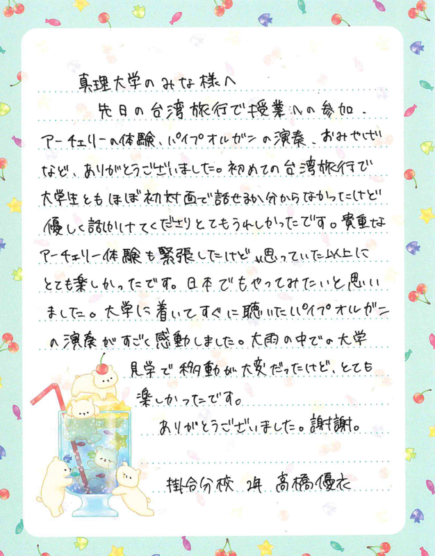 雲南市教育委員會及三刀屋高校掛合分校參訪本校後特來感謝信圖片