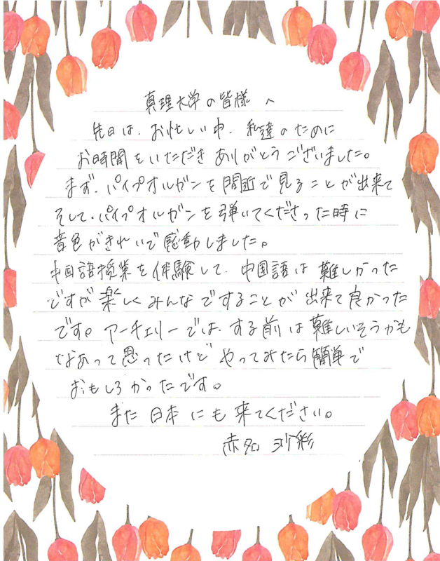 雲南市教育委員會及三刀屋高校掛合分校參訪本校後特來感謝信圖片