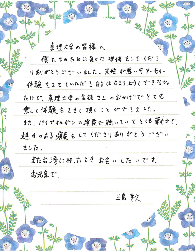 雲南市教育委員會及三刀屋高校掛合分校參訪本校後特來感謝信圖片