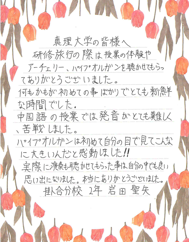雲南市教育委員會及三刀屋高校掛合分校參訪本校後特來感謝信圖片