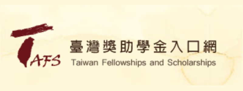 台灣獎學助學金入口網(另開新視窗)